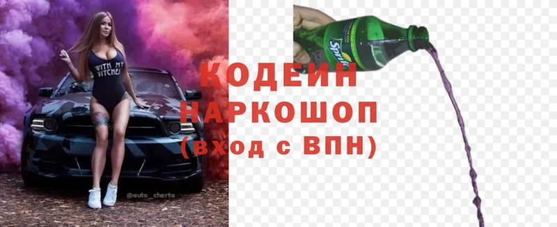 Кодеиновый сироп Lean напиток Lean (лин)  где продают   Аркадак 